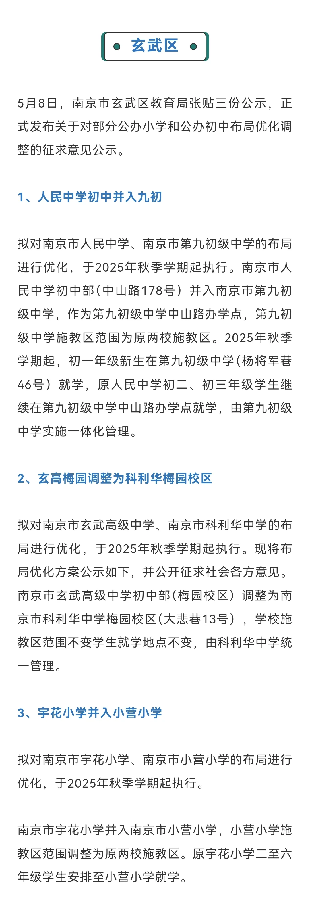 2025南京最新学区划分出炉！这三大变化注意