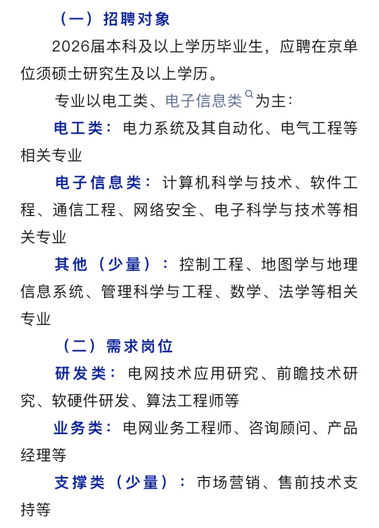 雄安有岗！国网信息通信产业集团招聘安排