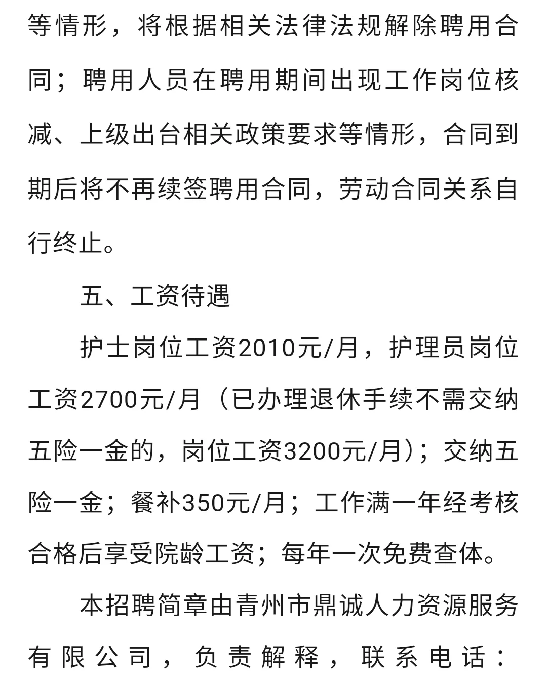 山东荣军优抚医院第三方