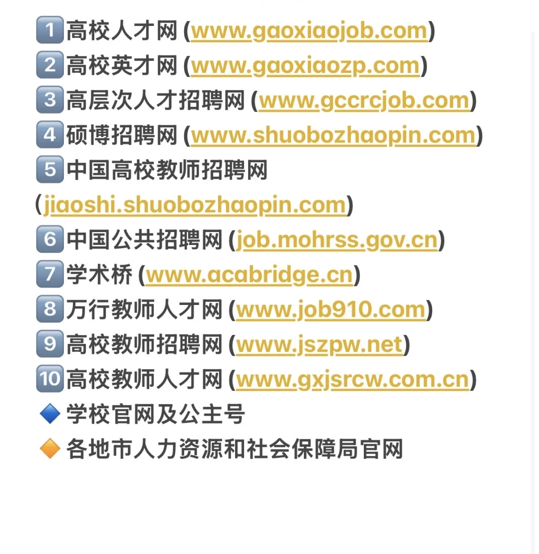 硕士进高校招聘信息哪里找？