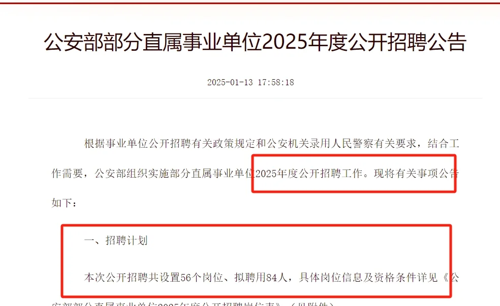 快看！有编制！又招聘事业单位了