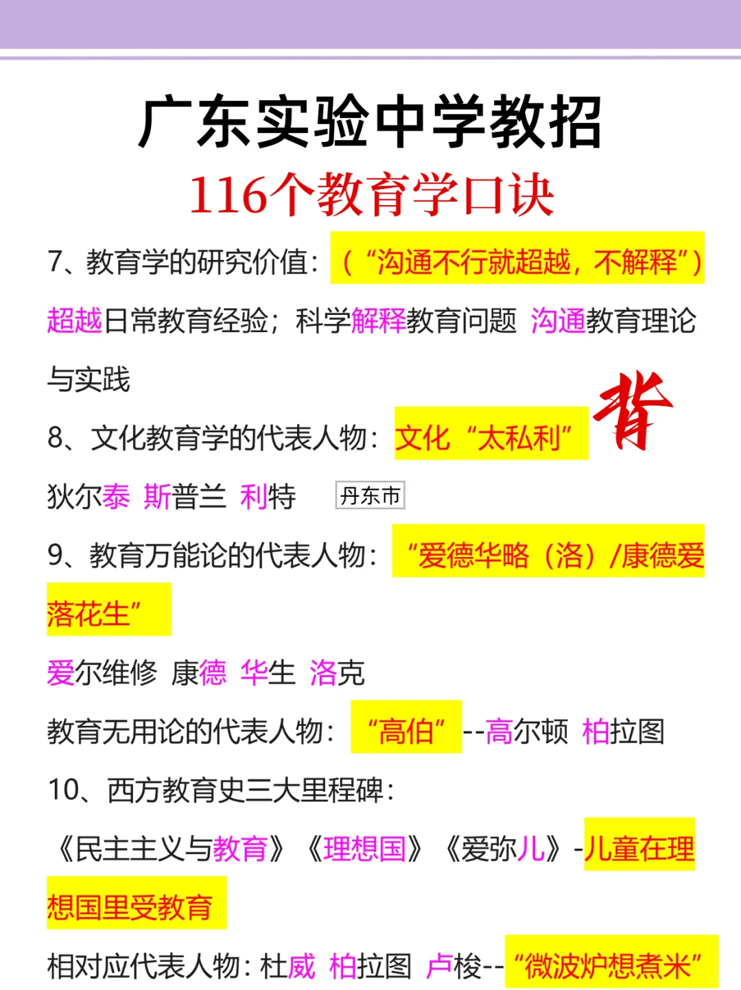 第二批广东实验中学教招其实很水的