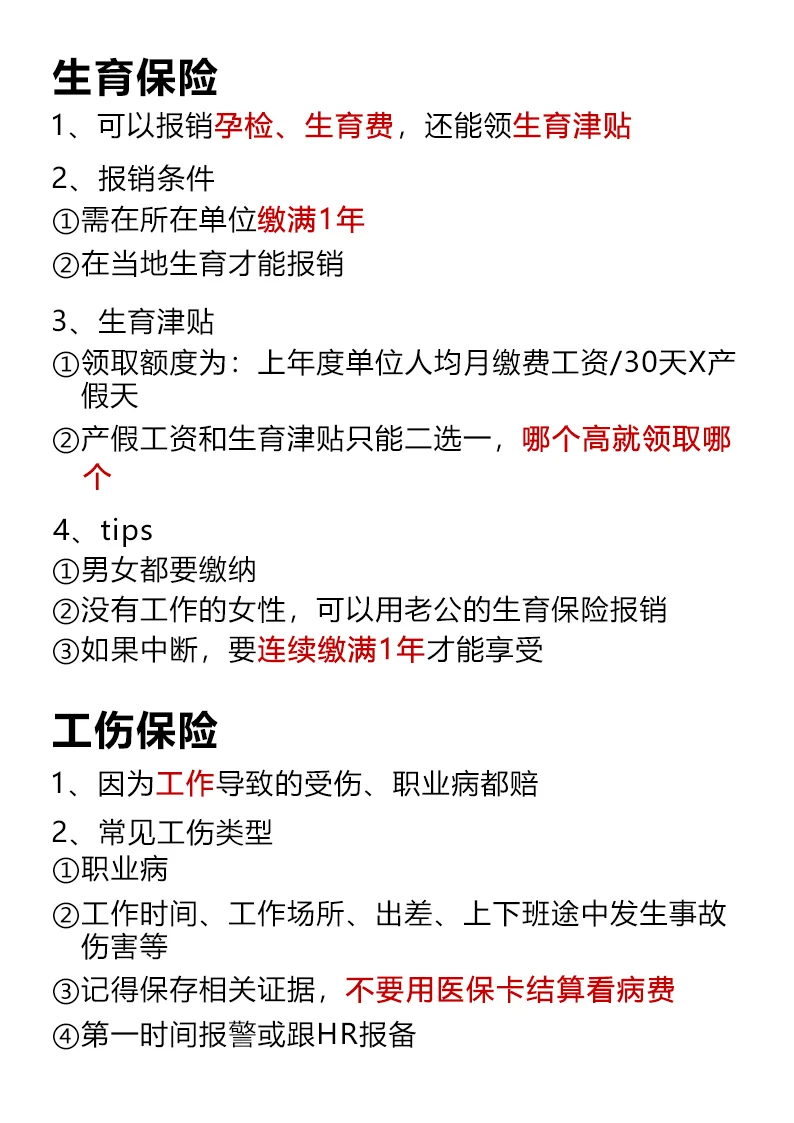 女生独立日记｜五险一金