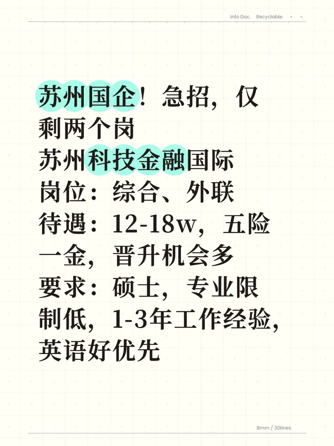苏州国企急招，专业要求低！