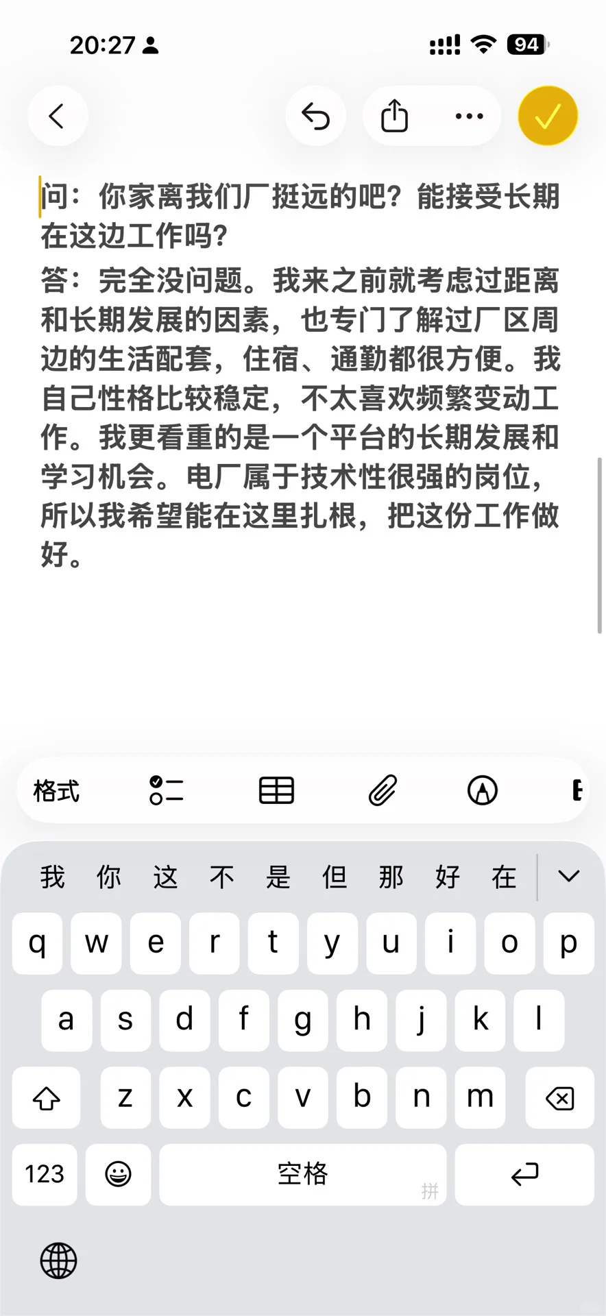 关于准备电厂面试的一些建议②