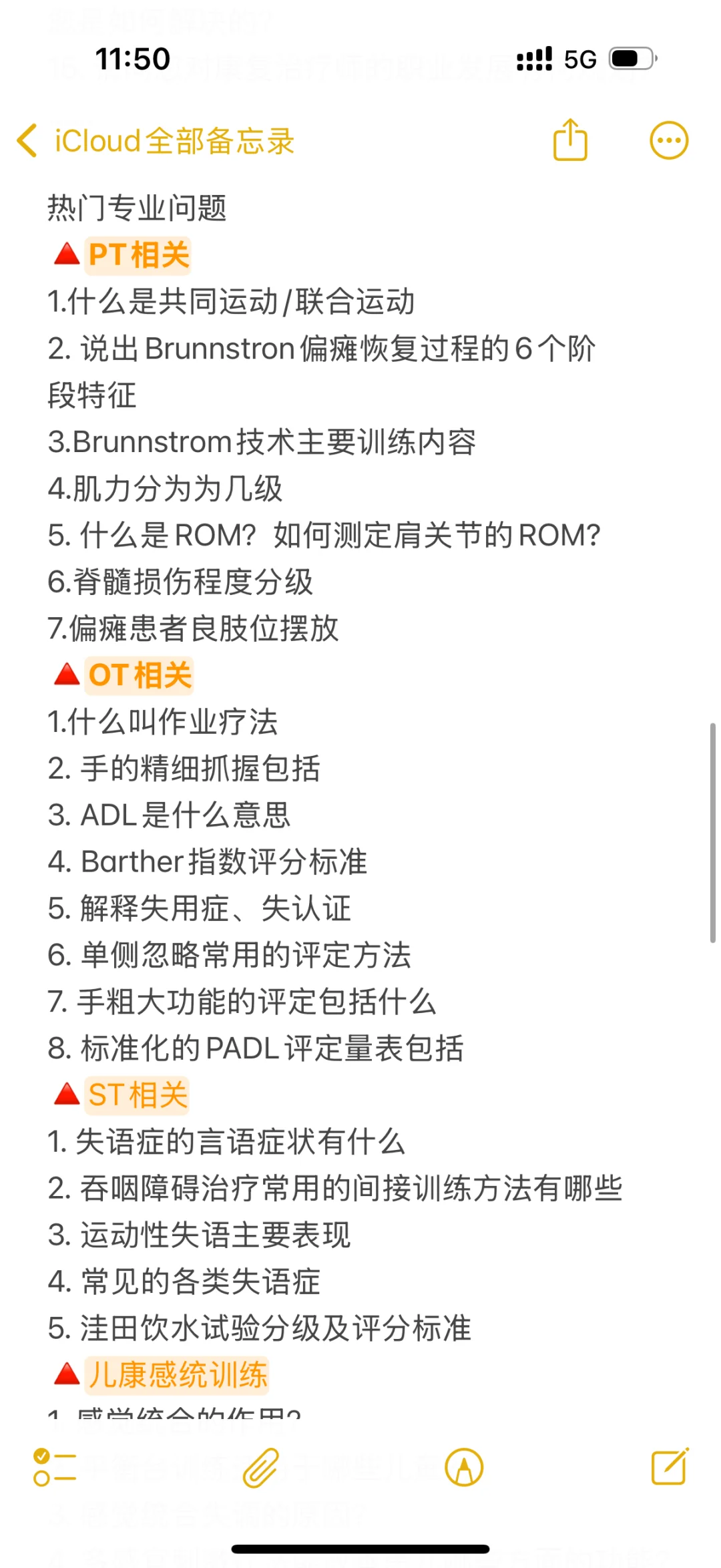 康复找工作经验贴