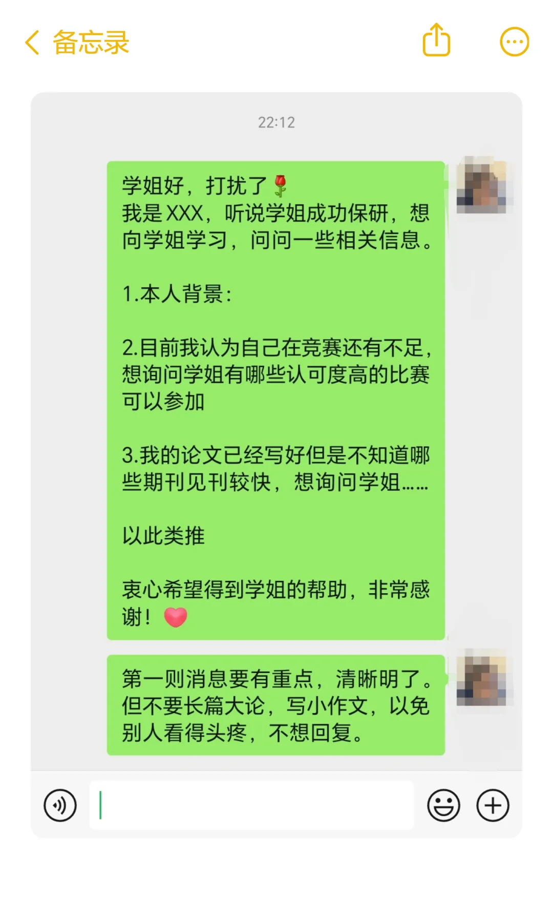 保研人如何高效获得学长学姐帮助