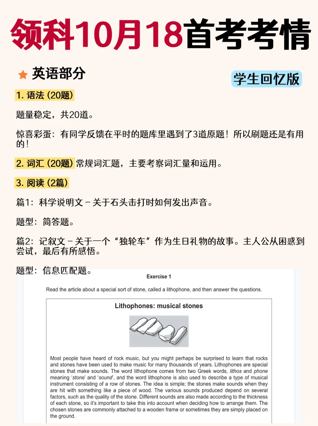 领科10.18春招首考题型曝光 一起来对答案吧