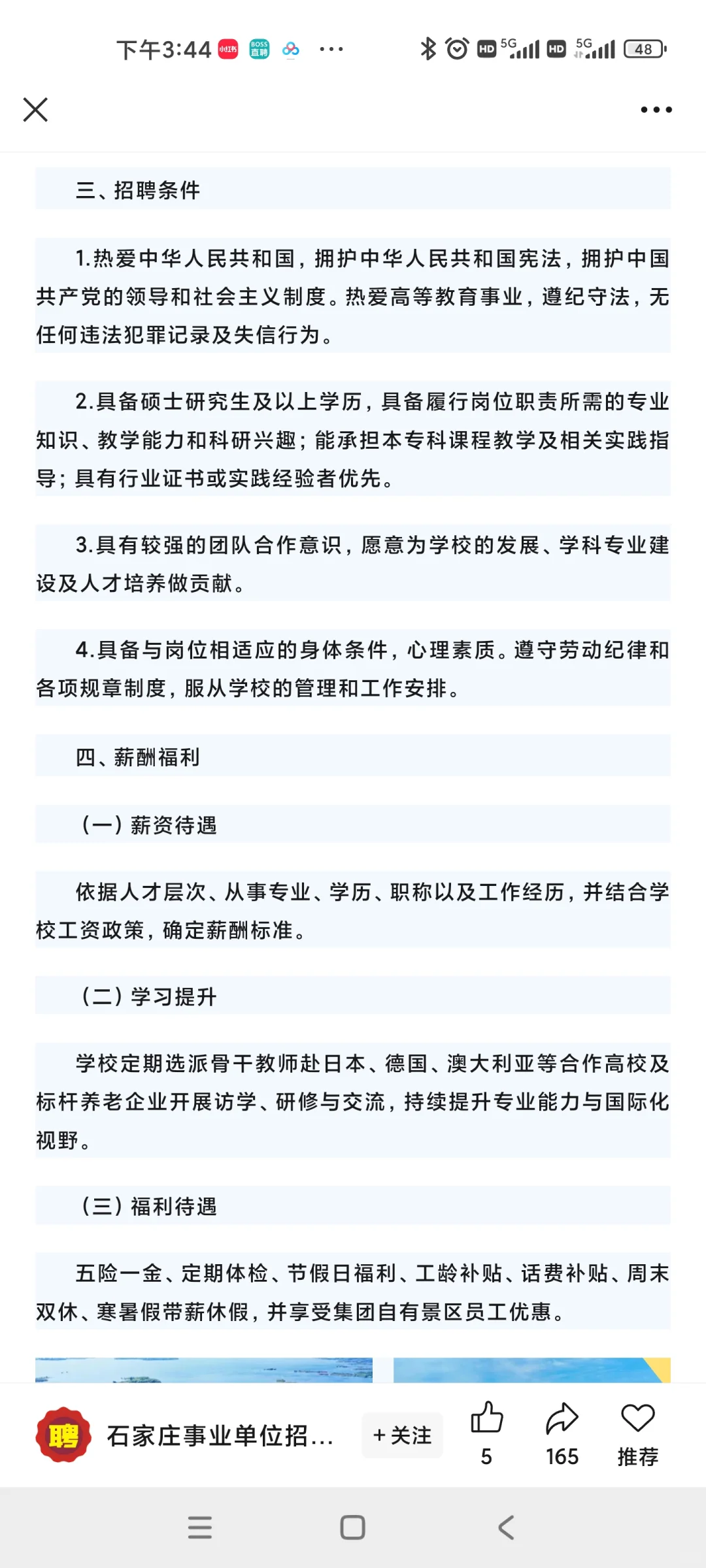 石家庄康养职业学院（筹）人才 健管招聘
