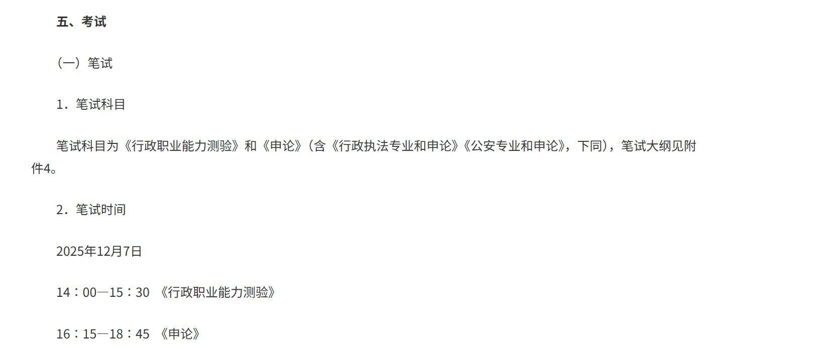 广东省考公告已出，汕尾招283人，有笔试课