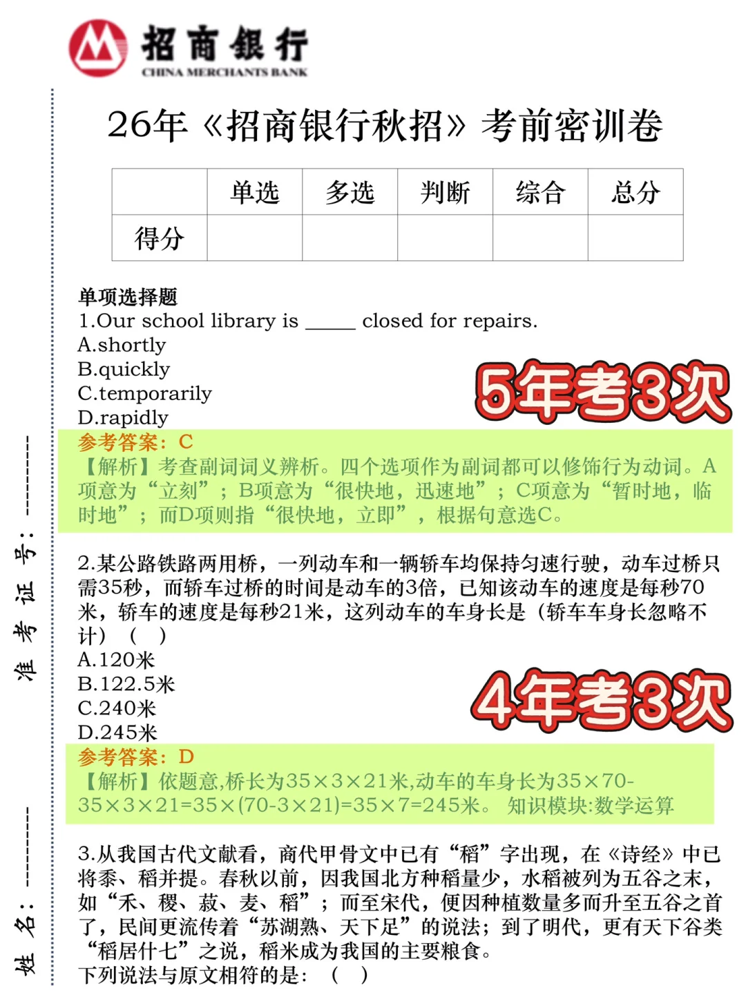 你发现了没，9.21招行笔试，题就从这里出