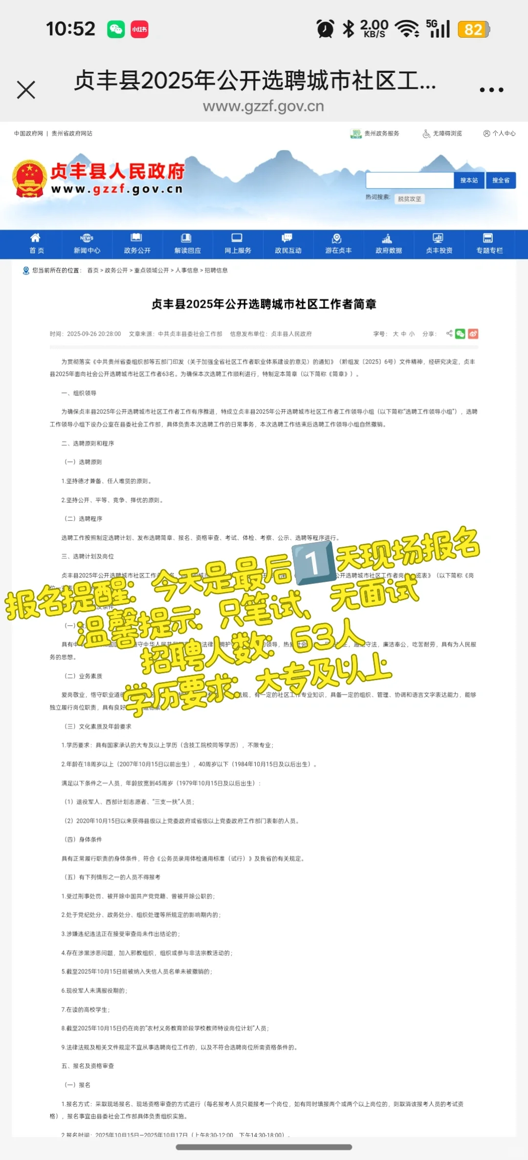 【招63人】贞丰县2025年公开选聘