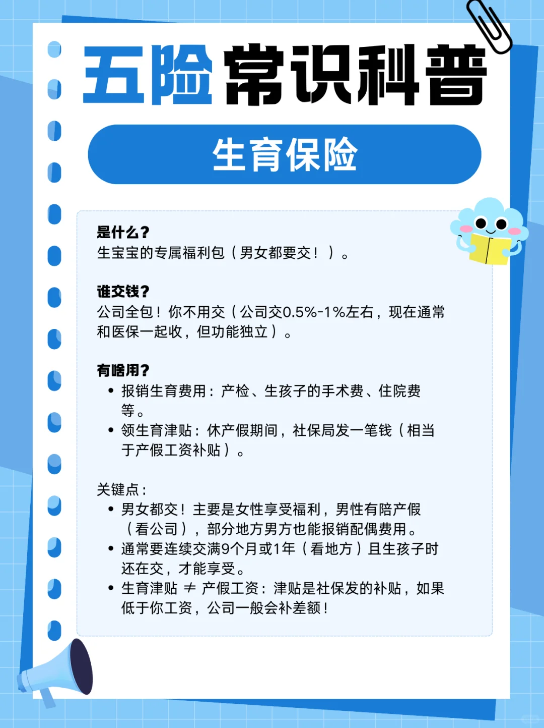 应届生‼️找工作前，了解什么是五险一金！