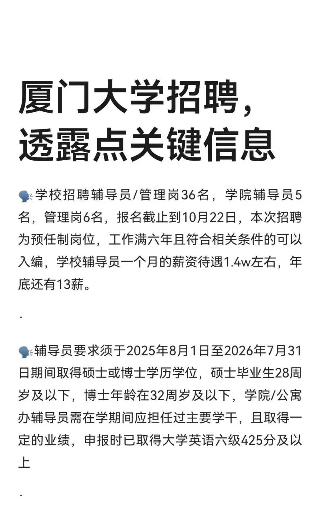 厦门大学招聘，透露点关键信息