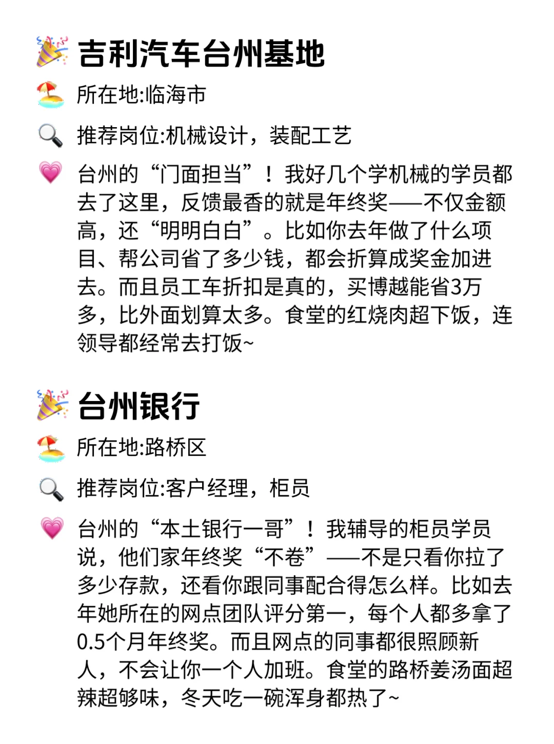 台州年终奖巨稳公司！这12家闭眼冲！🔥