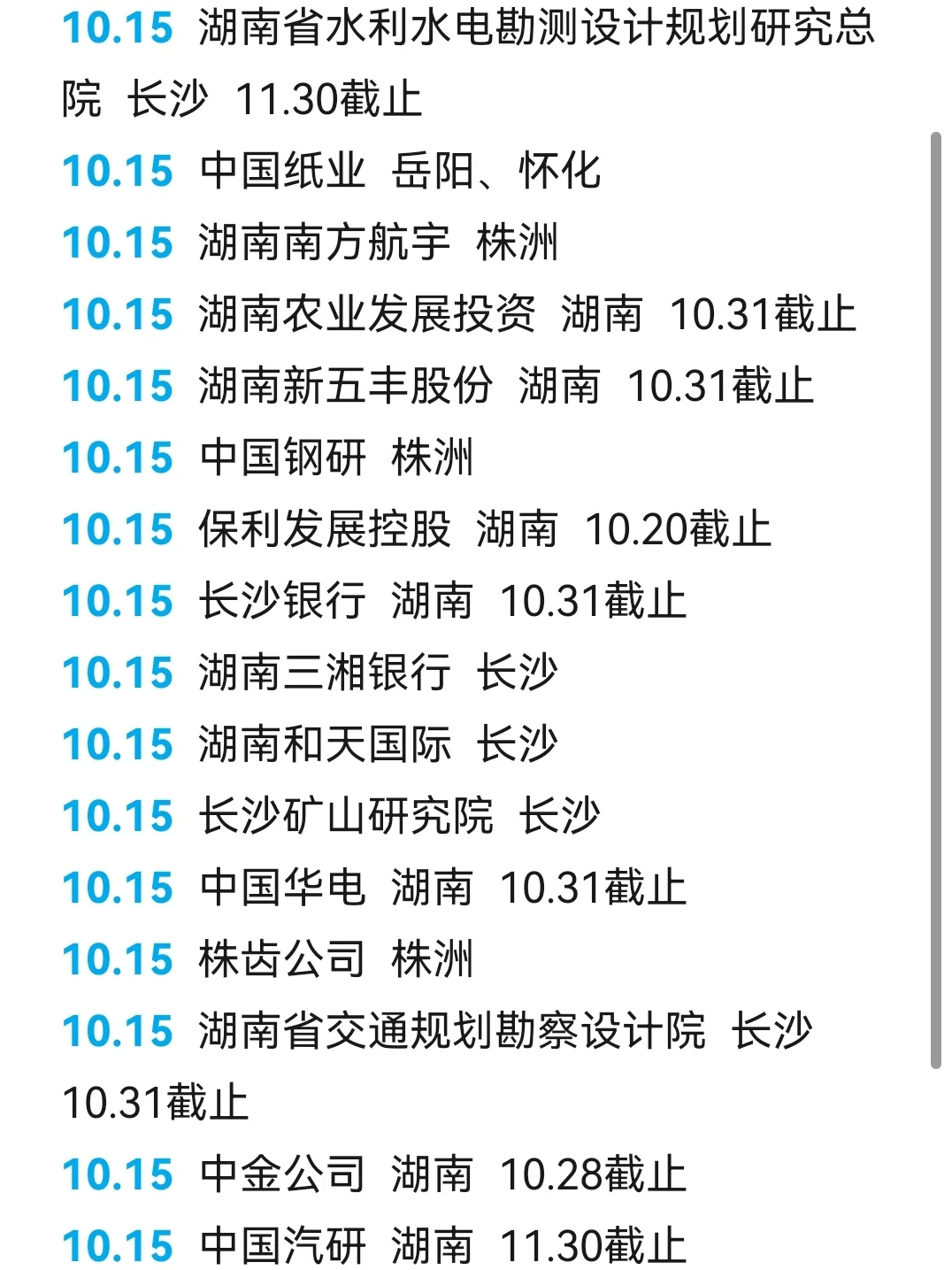 10.15 湖南校招一投一个不吱声😗