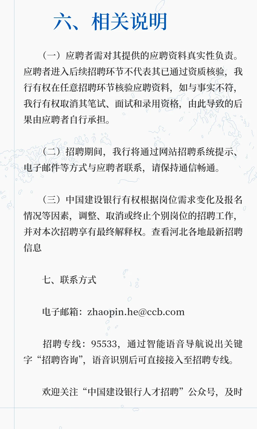 中国建设银行河北省分行2026年度校园招聘