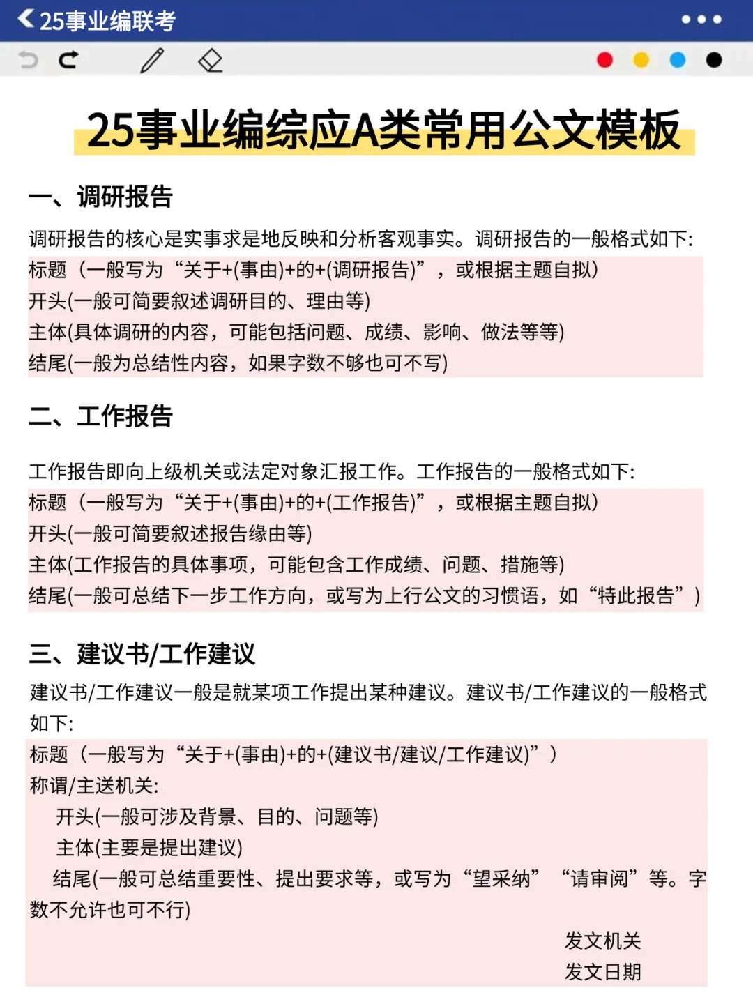 下周六事业编A类考前压题卷，偷拍的，随时删