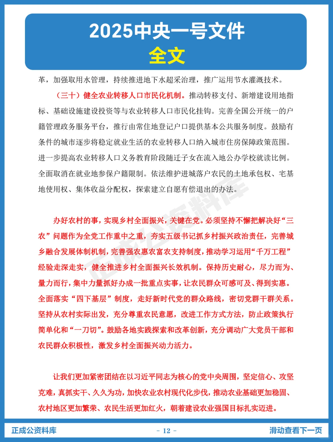 2025年中央一号文件全文发布！