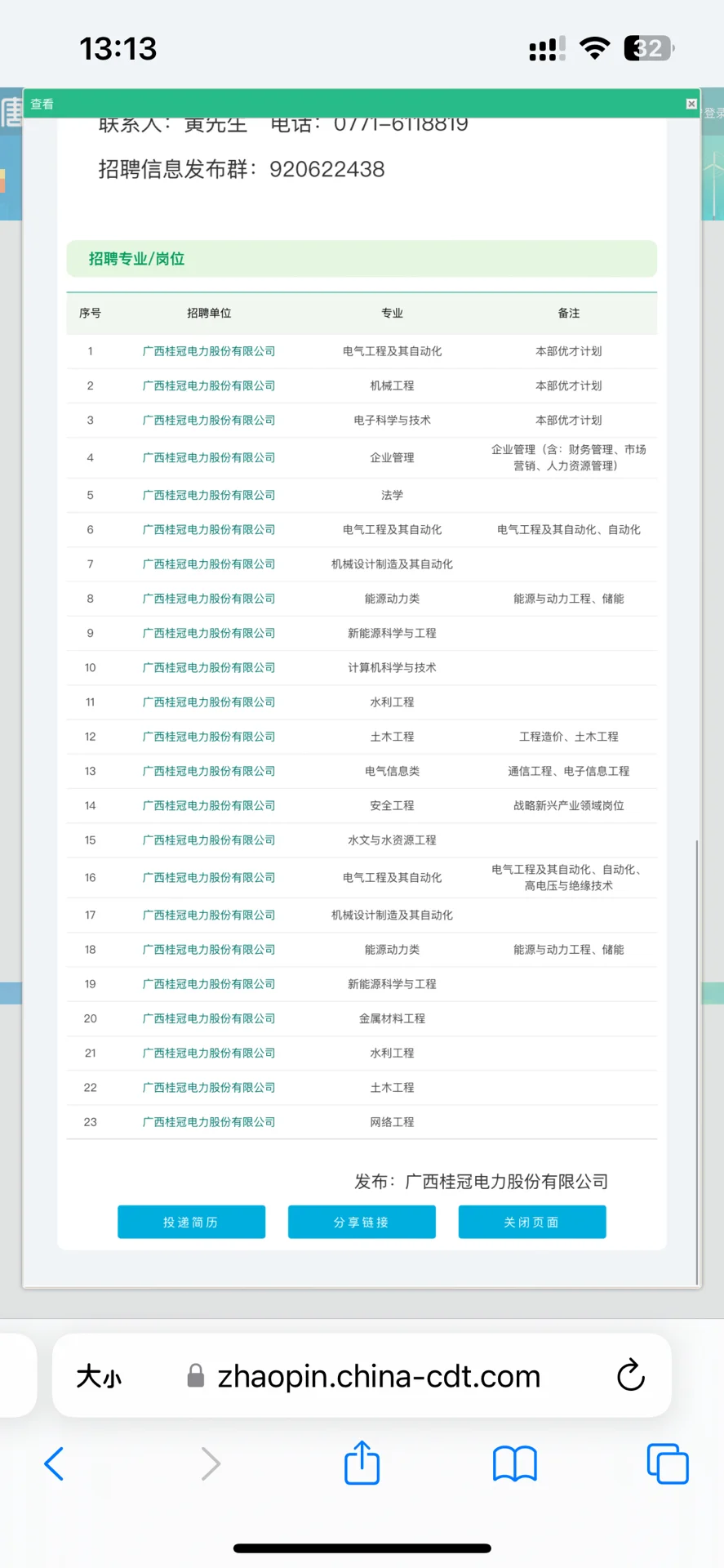 中国大唐集团招聘应届法务（多地多公司有岗）