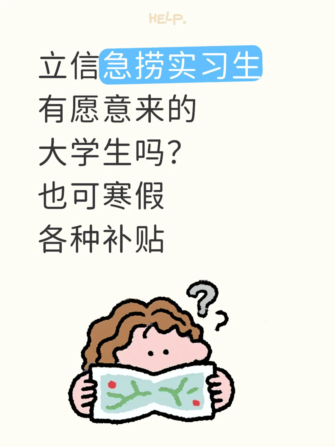 有想来立信实习的吗？直推也可寒假