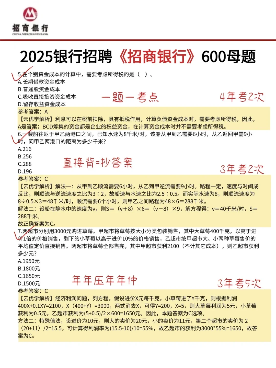 裸考提醒，10.19招商银行第二批笔试