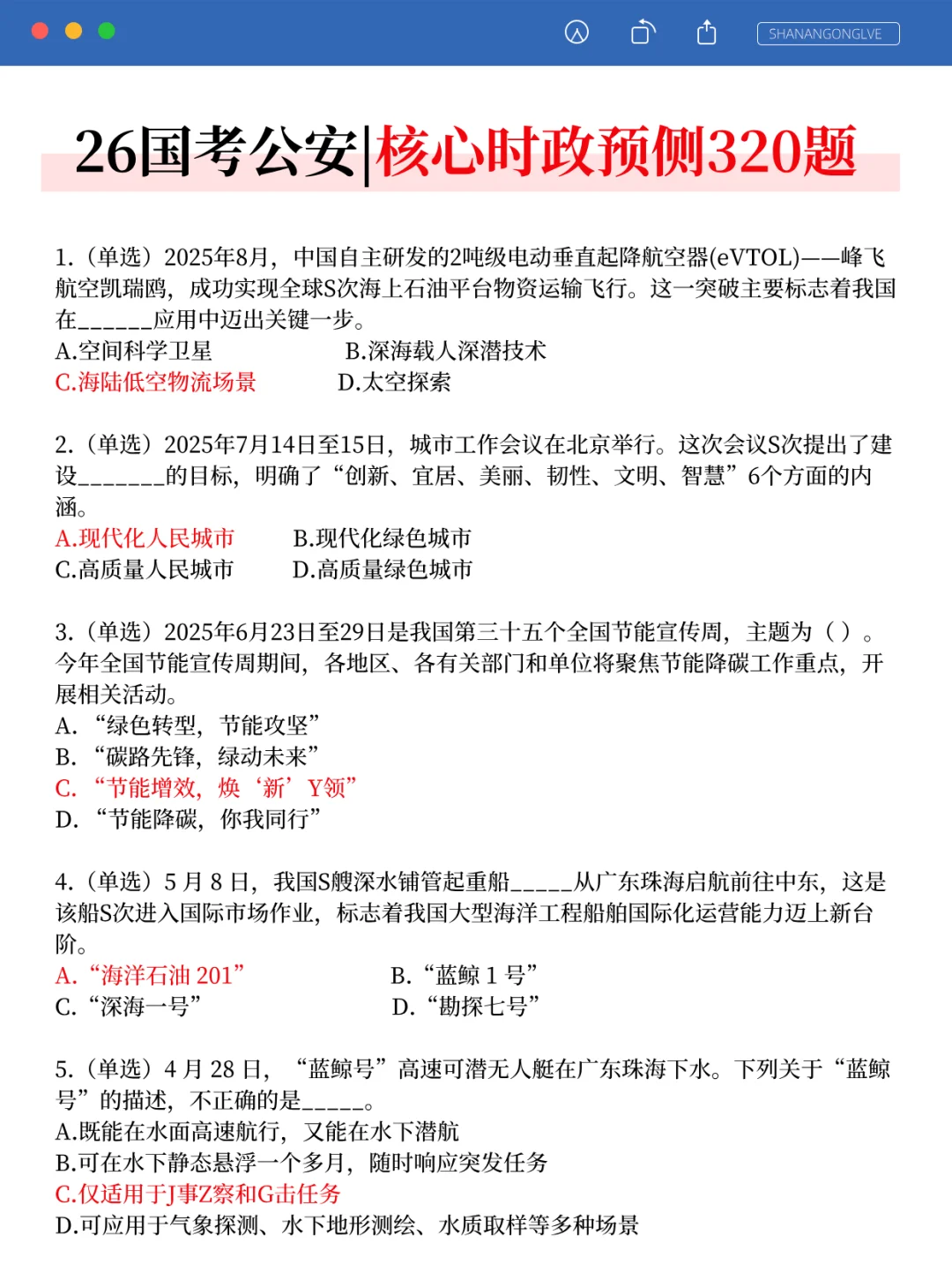 别裸考！26国考公安岗无非这14页，快背！