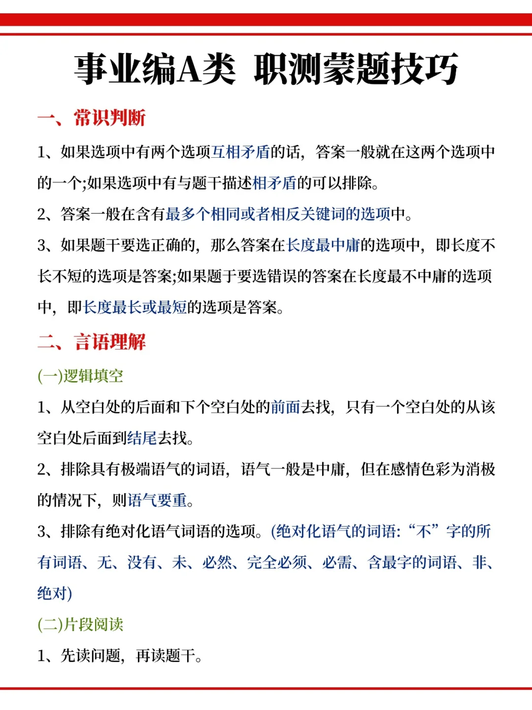 下周六事业编A类烤前压题，偷拍的，随时删
