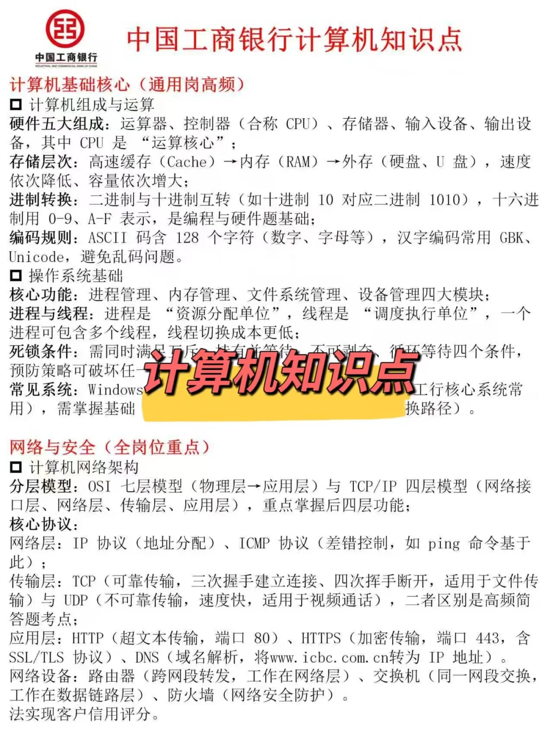 中国工商银行笔试，今年会是相对简单的一年