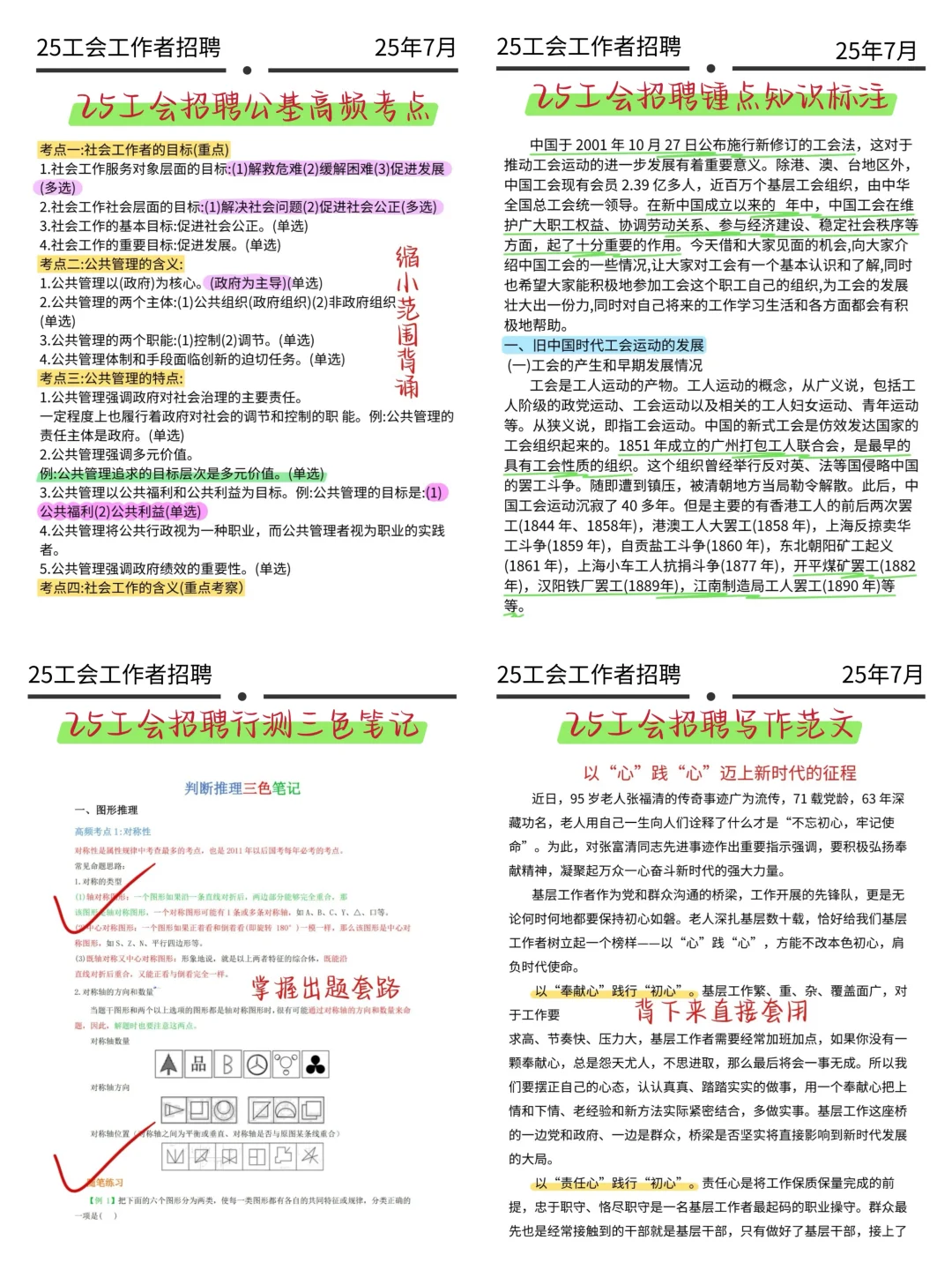 工会工作者考试，无非就这1000题，重复率88%