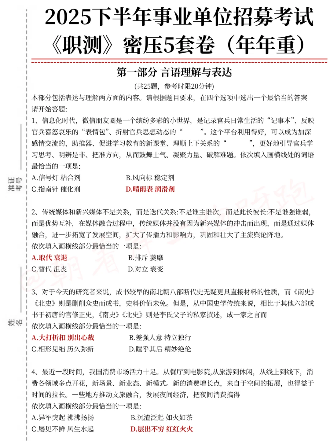 给10月才准备事业编的人一个暗黑偏方