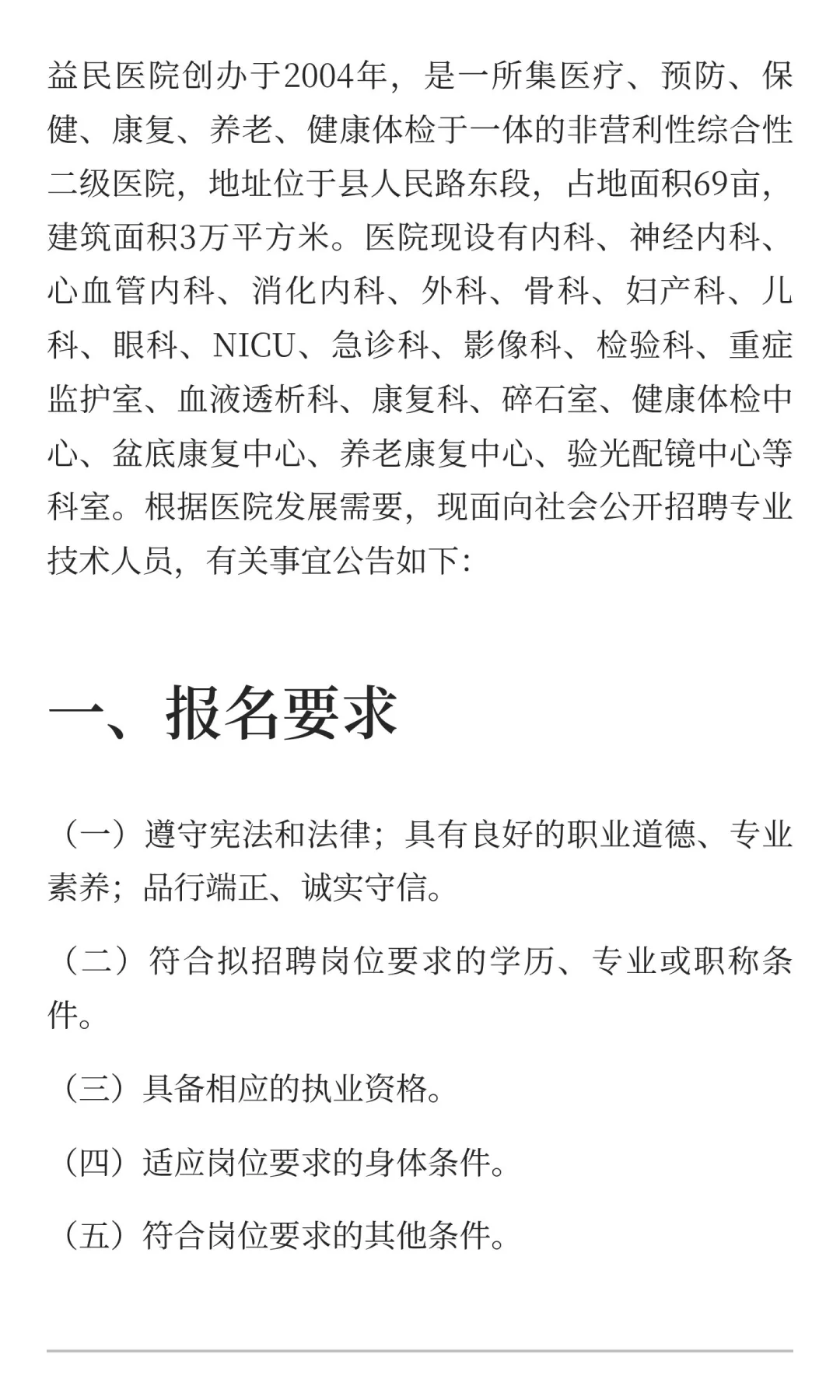 南乐益民医院招聘公告（含护理）