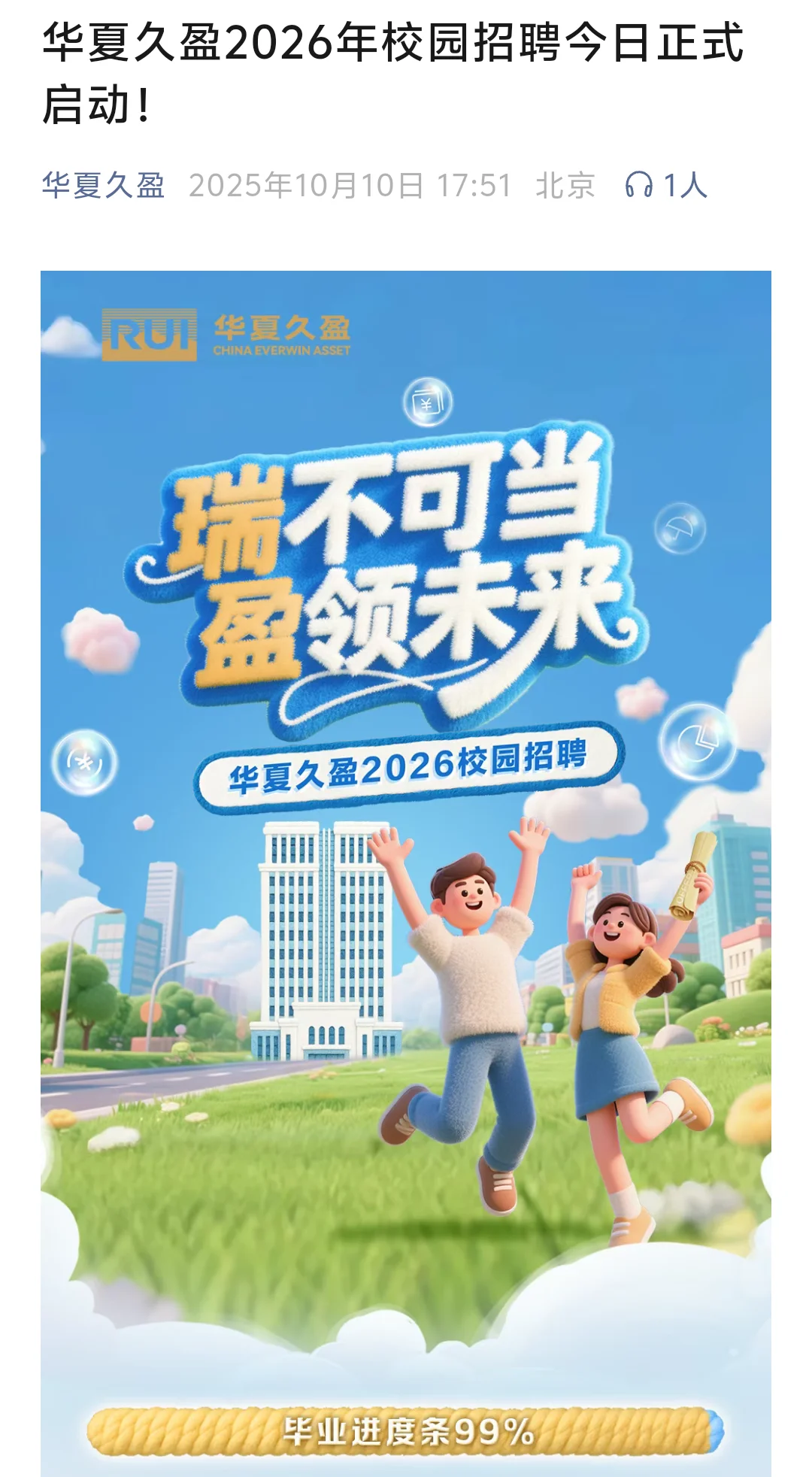 26届险资校招：一如既往地少而精