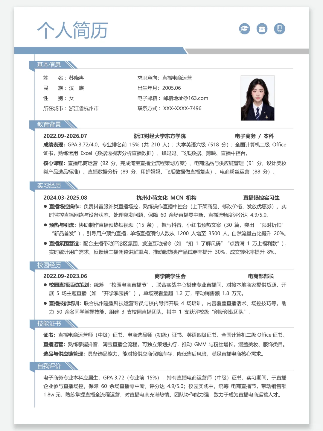 HR 超喜欢的个人简历模板，手机电脑可编辑