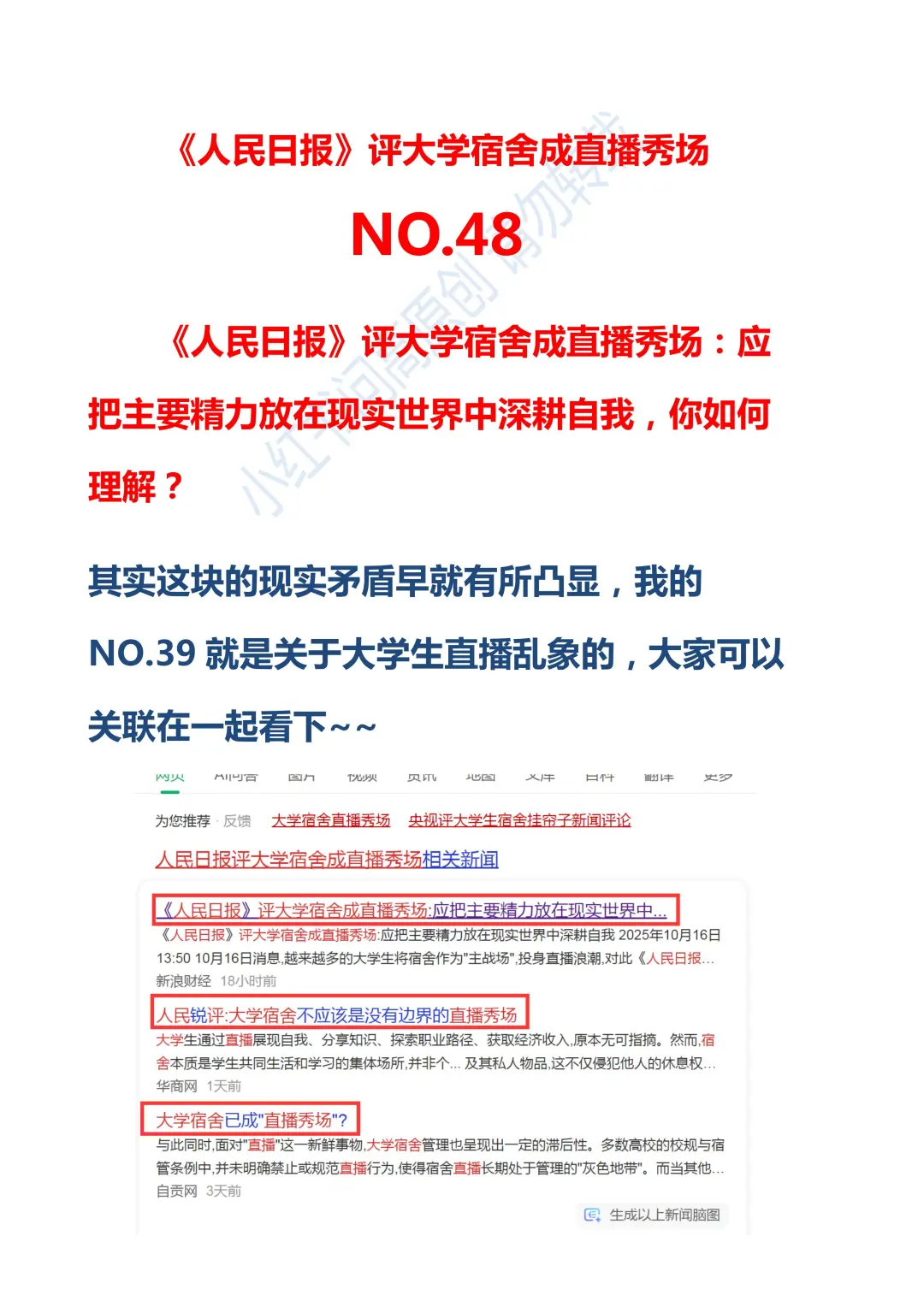 《人民日报》评大学宿舍成直播秀场NO.48