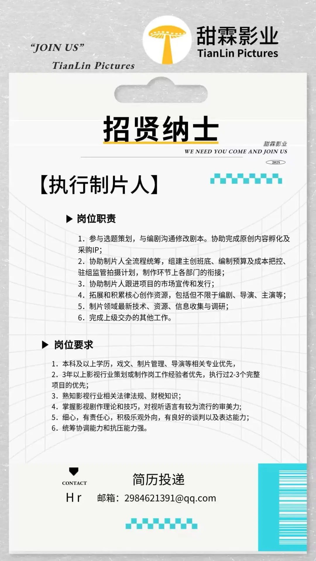 招 文学策划 执行制片