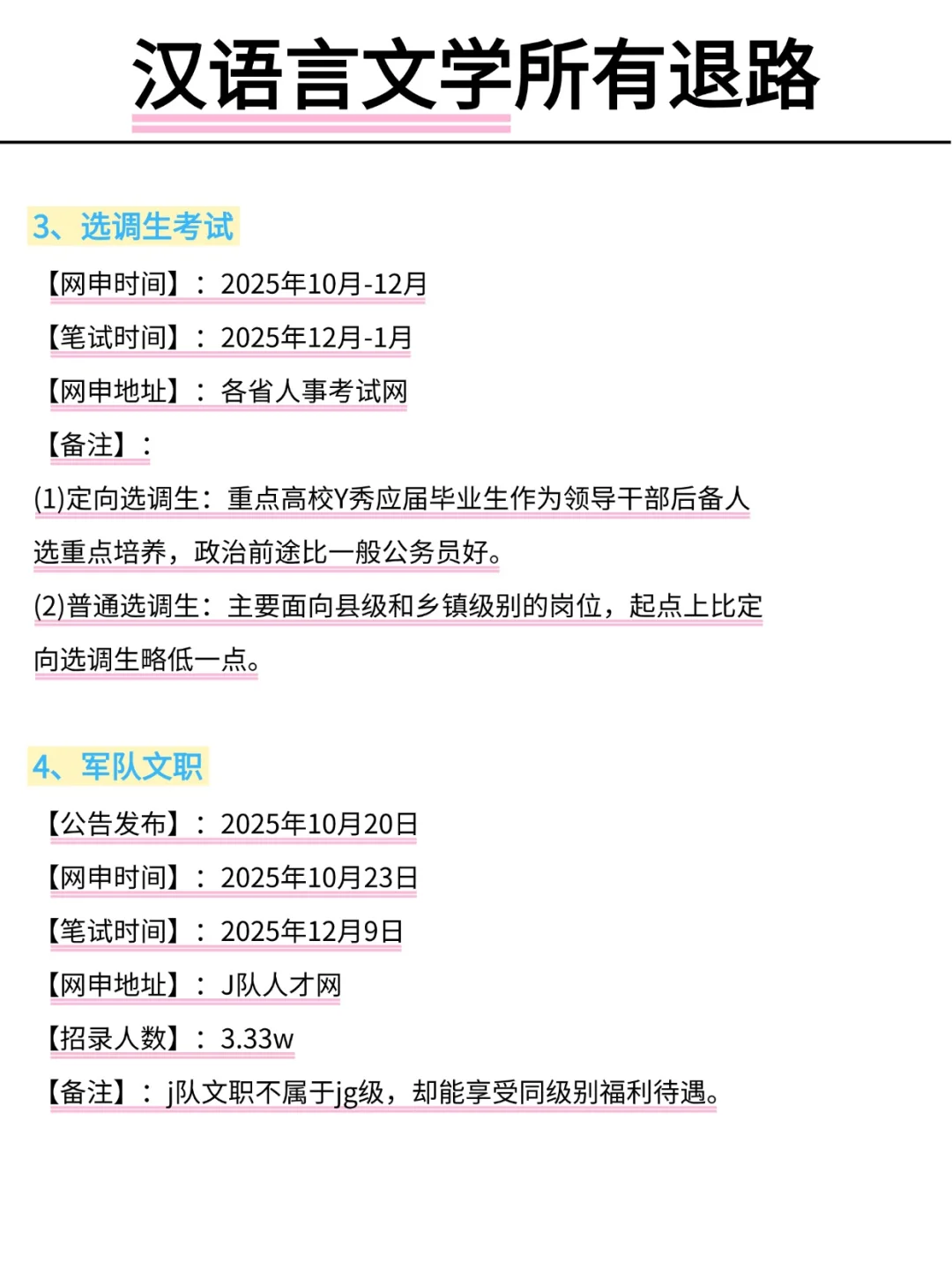 属于汉语言文学所有退路！