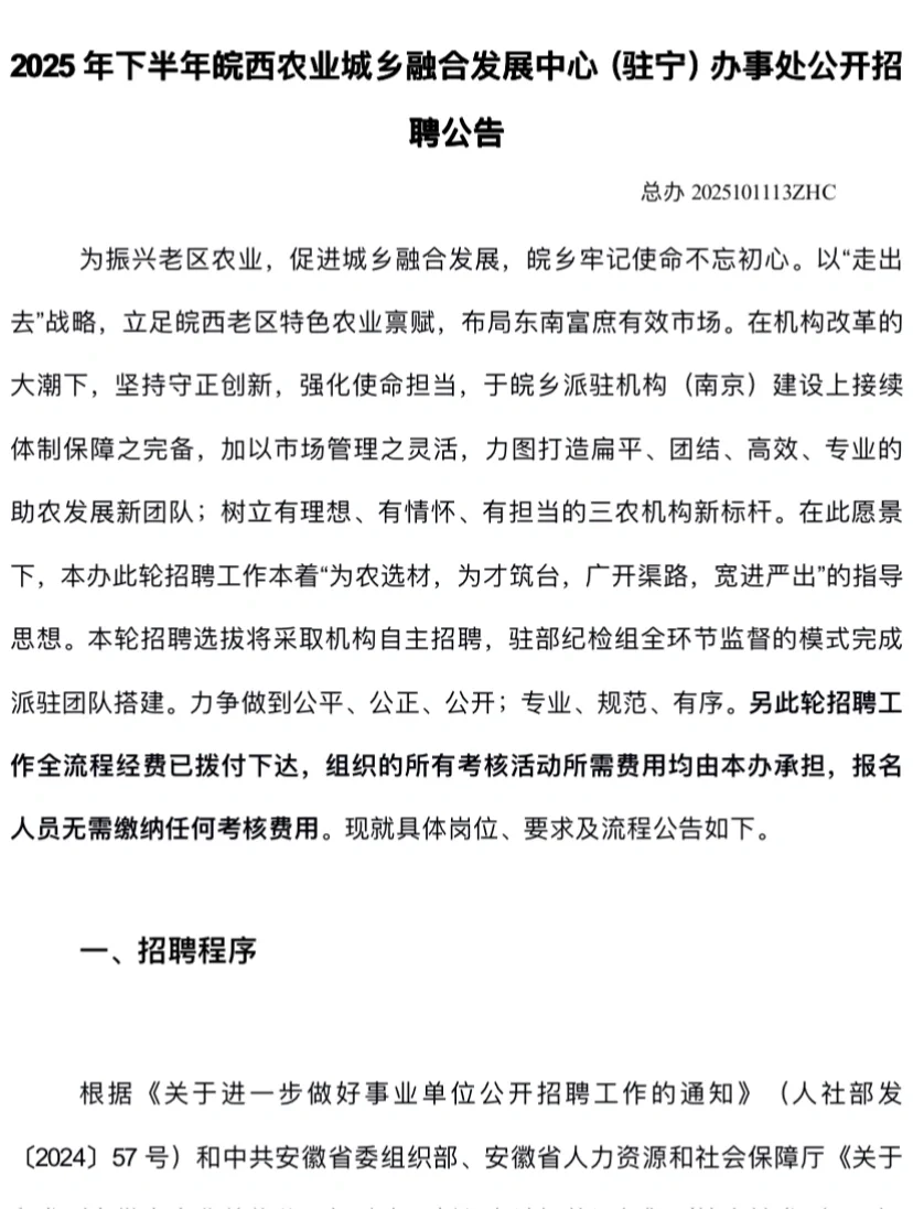 关于南农办事处招聘信息的统一回复