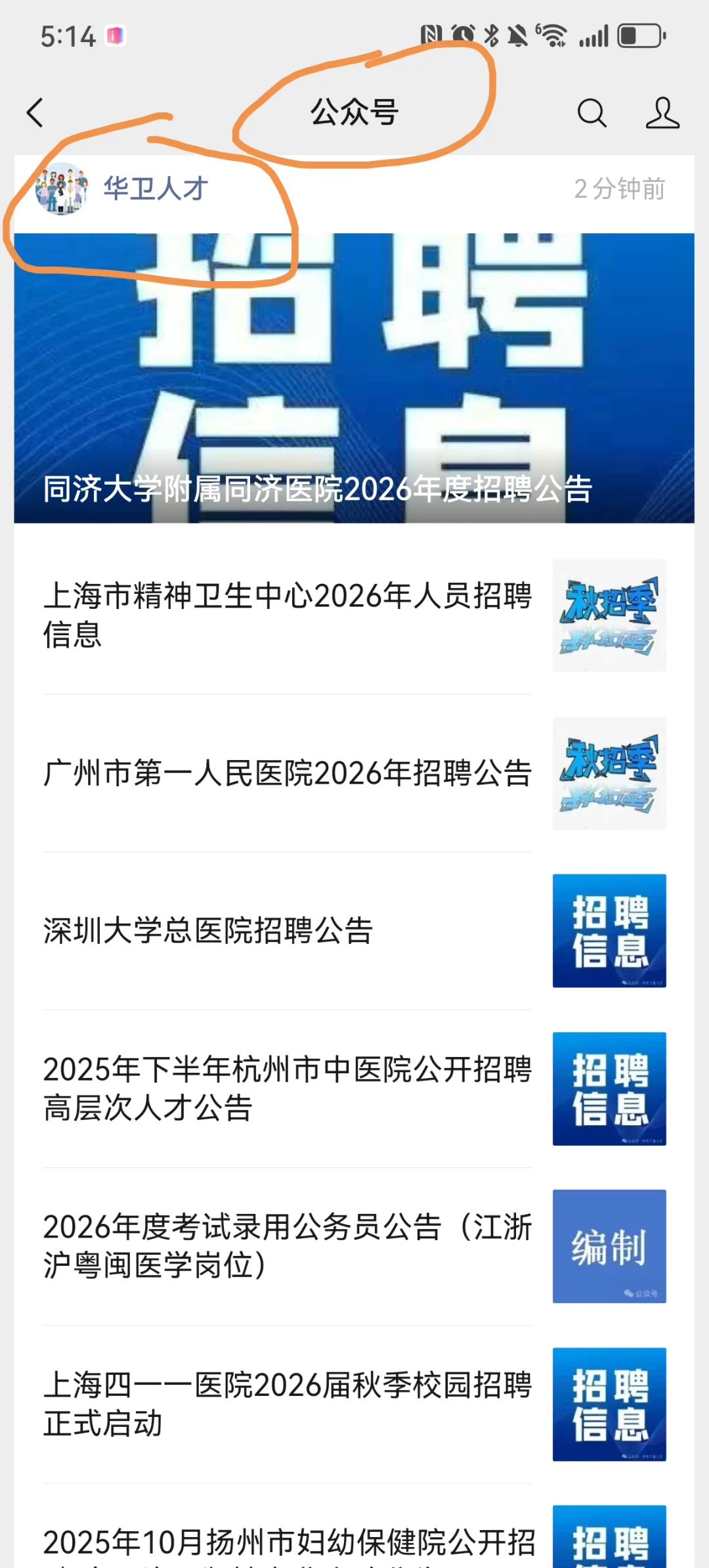 上海市精神卫生中心2026年人员招聘 本科以