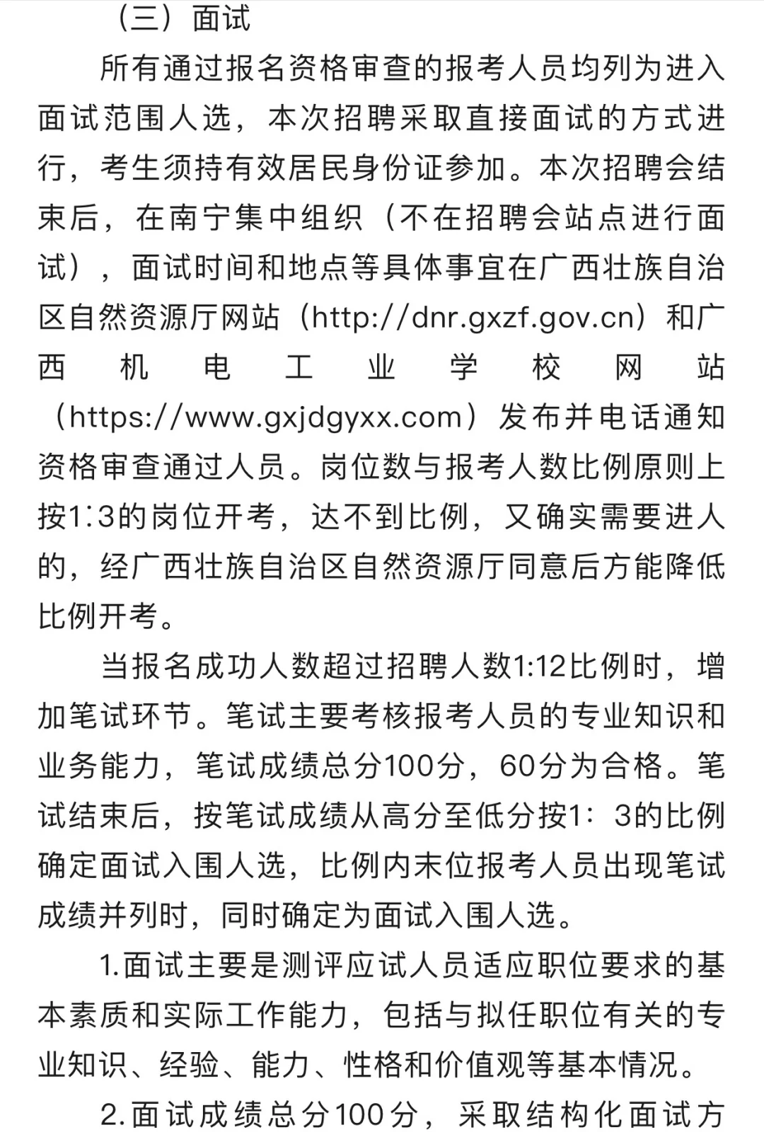 广西机电工业学校招聘啦