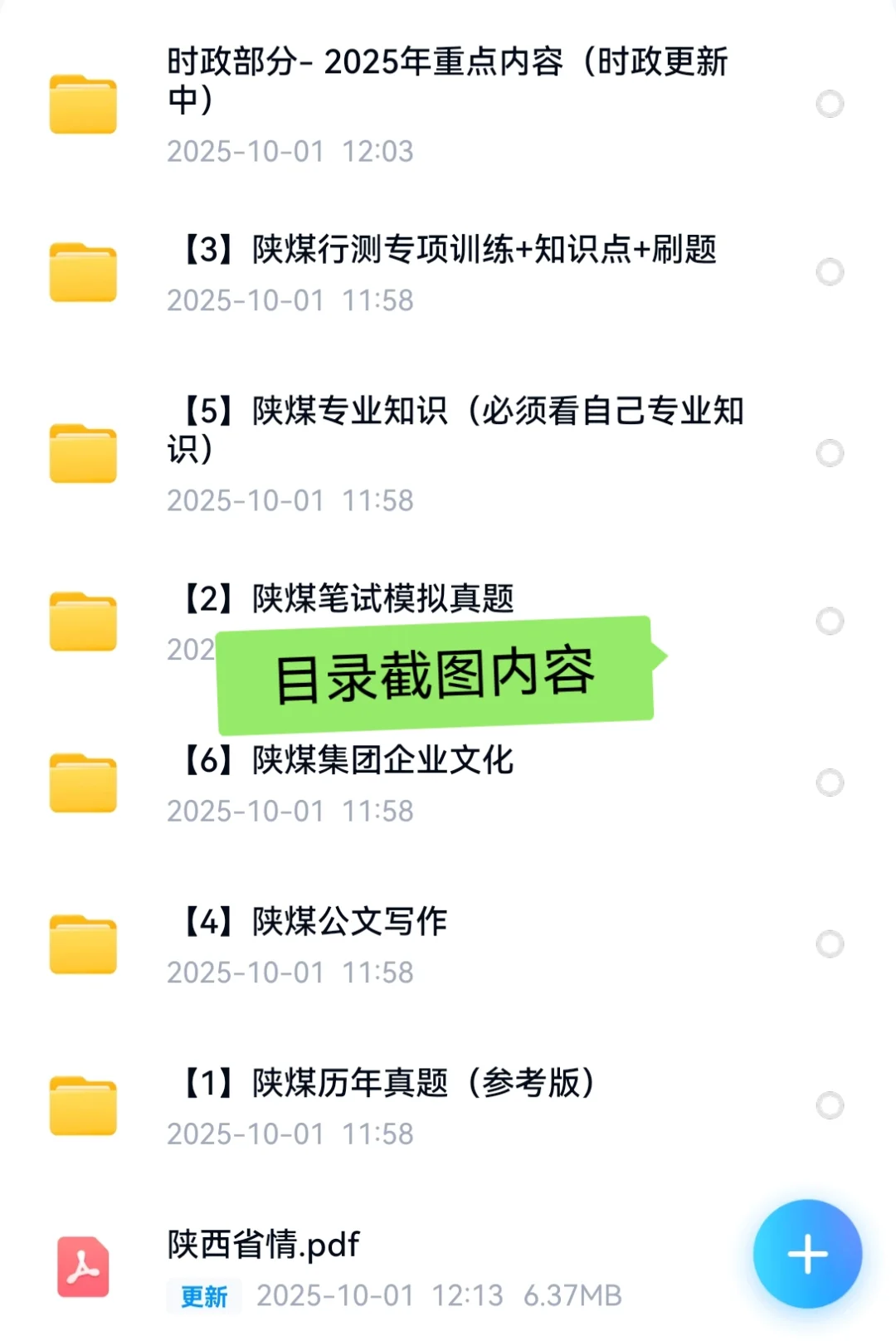 2026陕西煤业化工集团校招陕煤集团考试资料