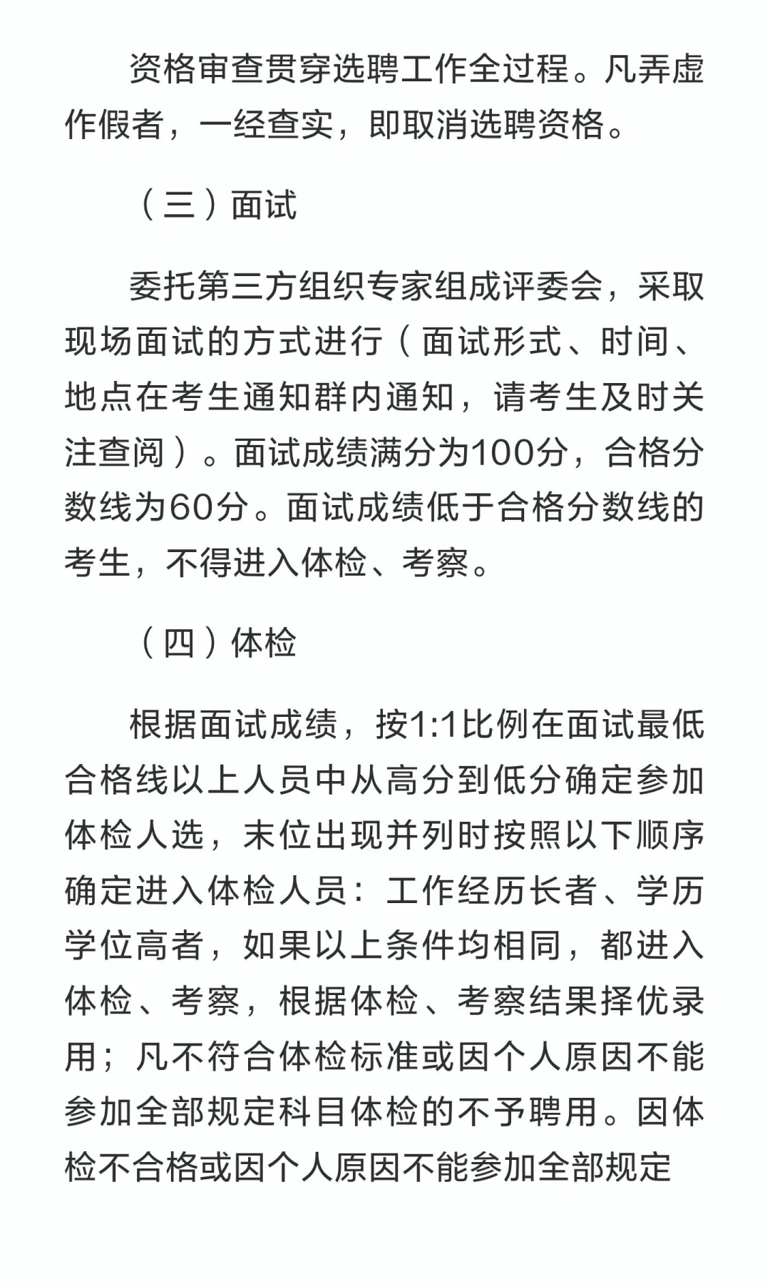 秦皇岛市市政设计院有限公司2025年公开选聘