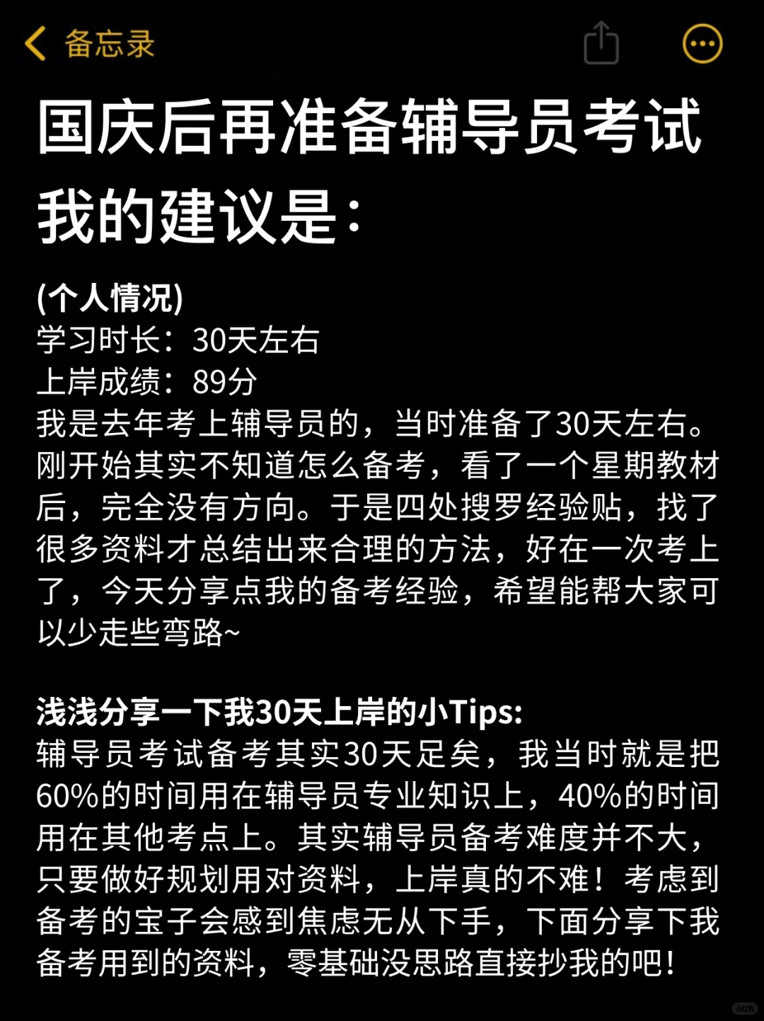 国庆后再准备辅导员考试，我的建议是