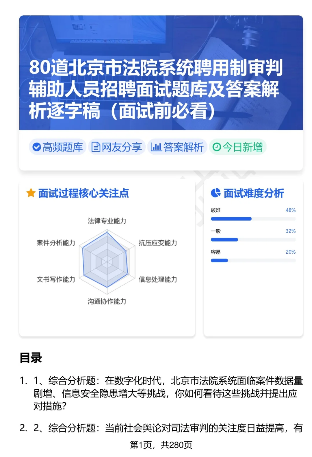 80道北京市法院聘辅岗面试题答案解析