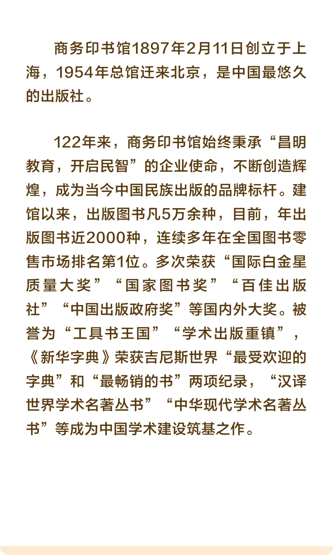 校招 | 商务印书馆2026校园招聘