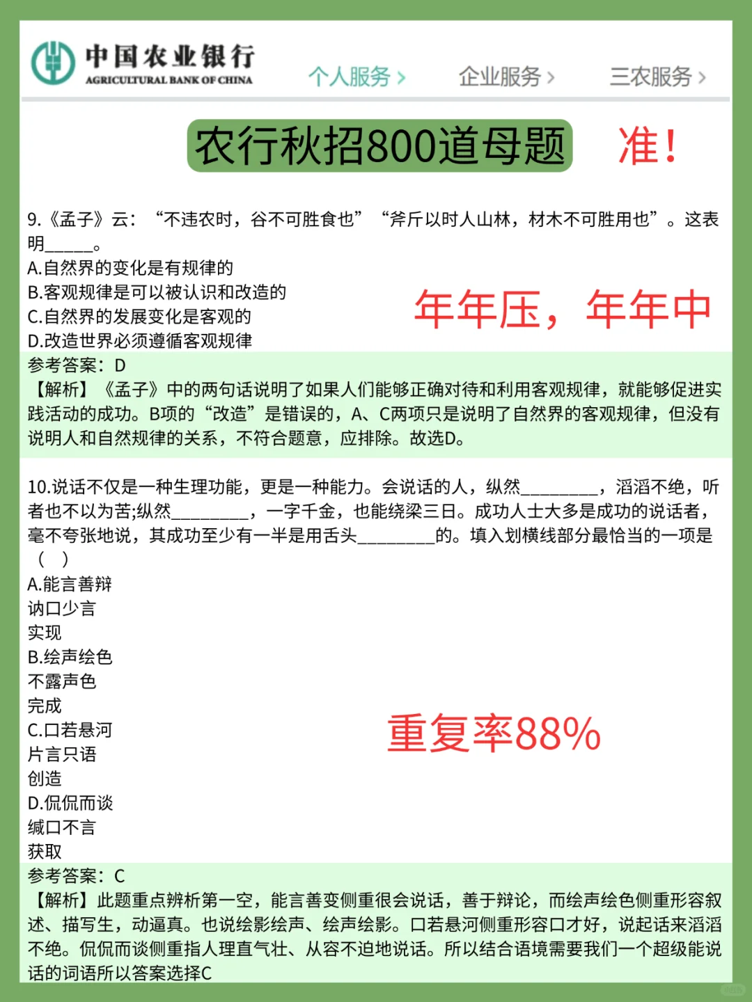 这不是泄题吧😭农行秋招800母题，直接背