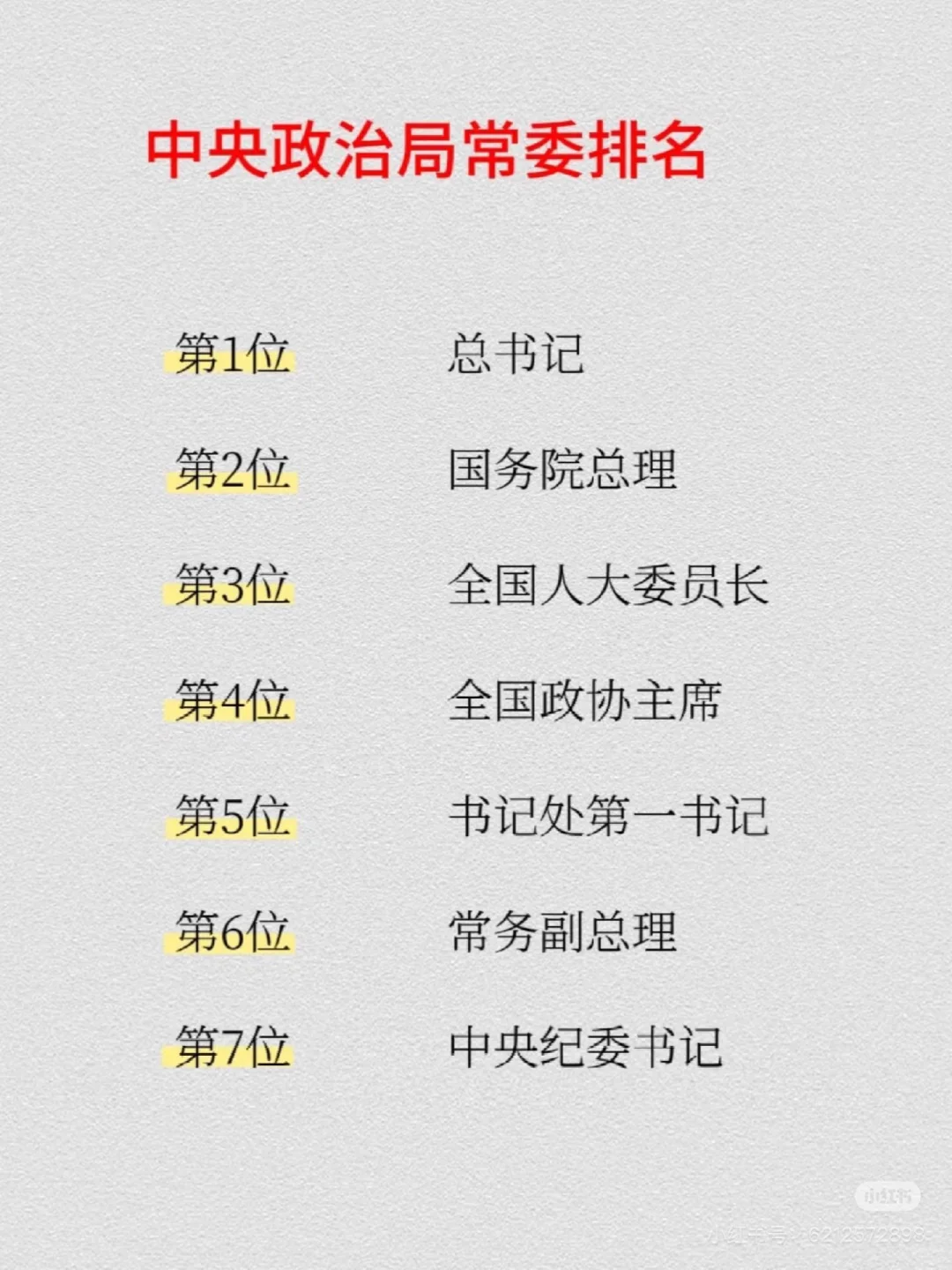 正国级干部