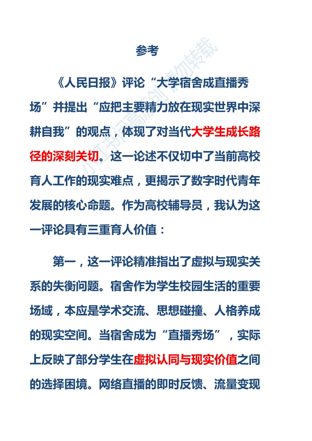《人民日报》评大学宿舍成直播秀场NO.48