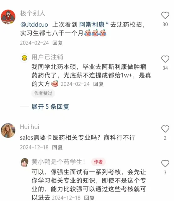 果然翻评论区才是草包留子进药企的最快方式