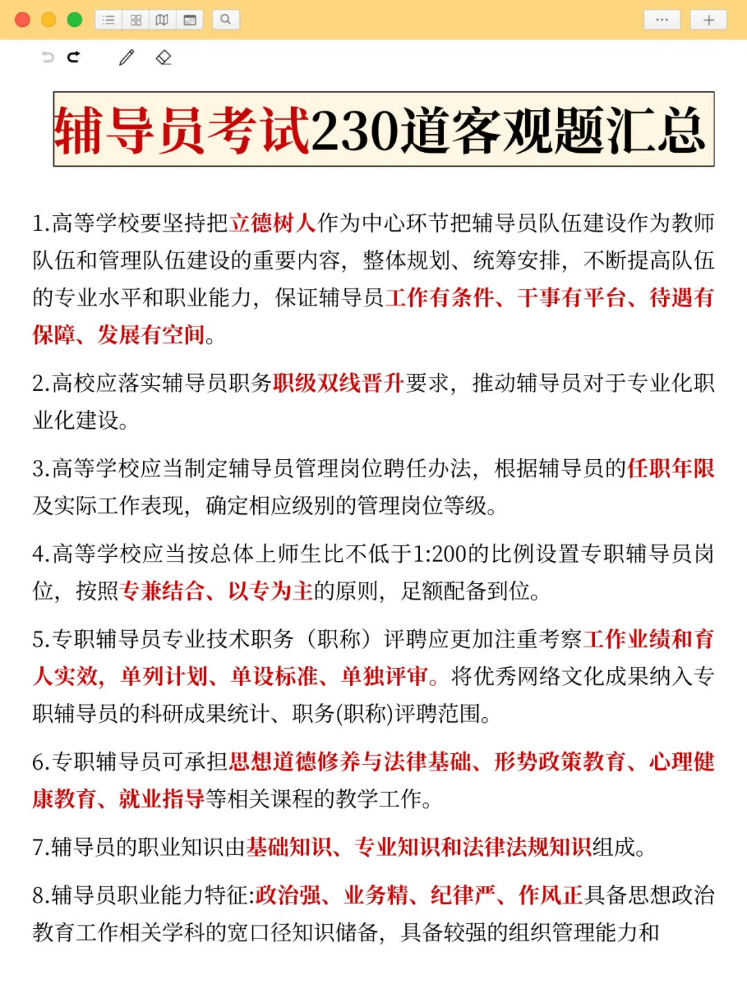 国庆后开始备考辅导员，我的建议是...